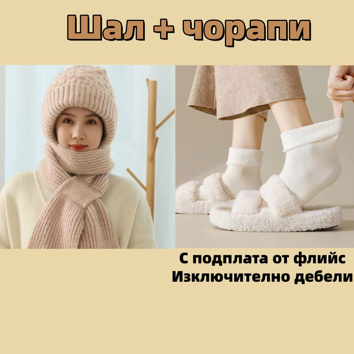 🔥✨Téli, univerzális, kötött sál kapucnival nőknek